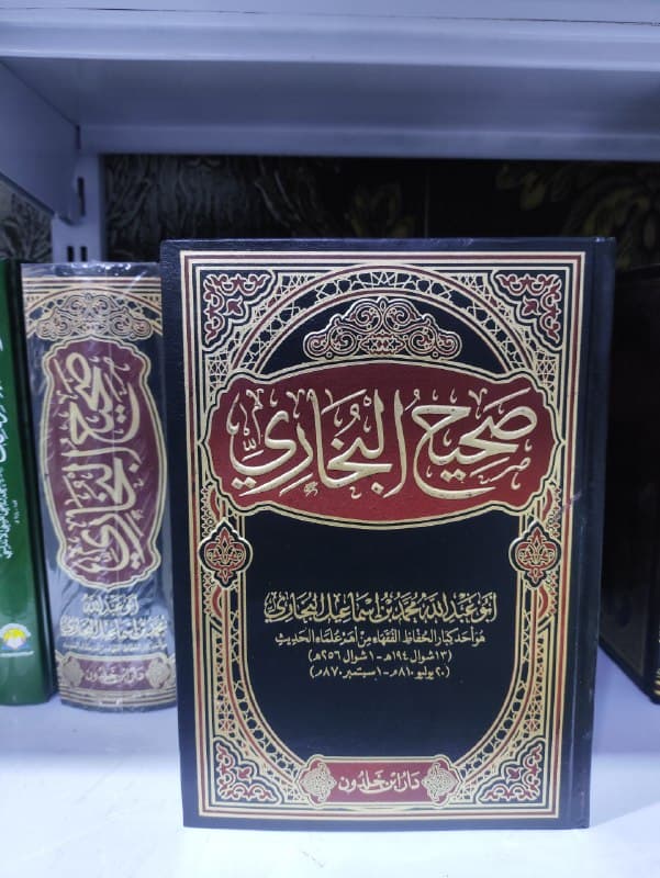 غلاف صحيح البخاري
